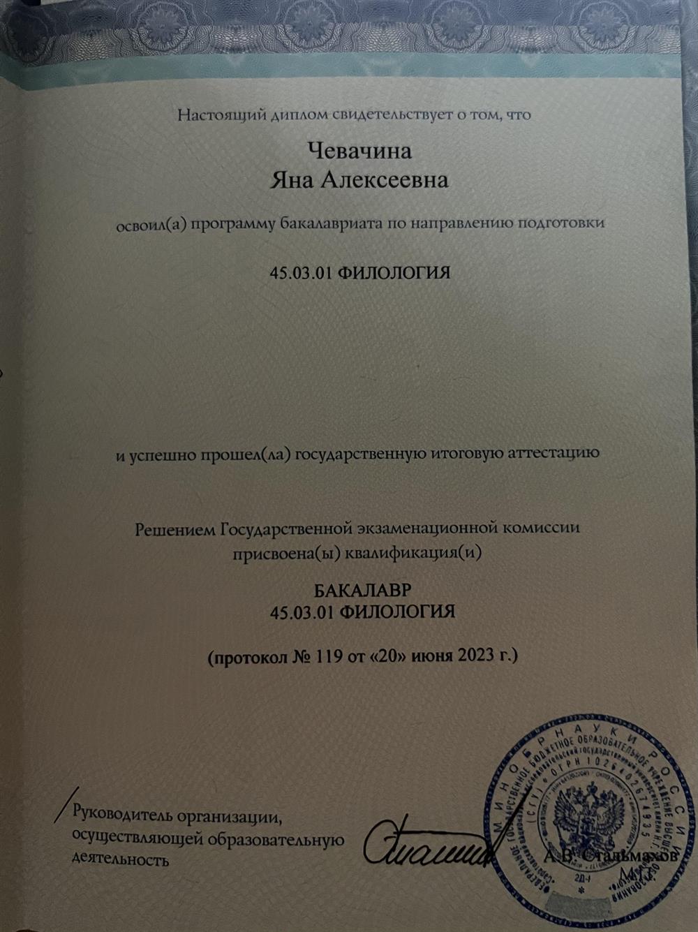 Диплом о высшем образовании 