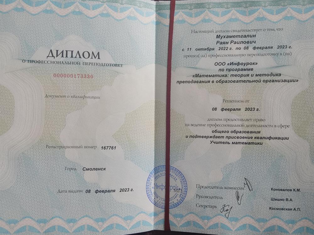 Диплом  переподготовки