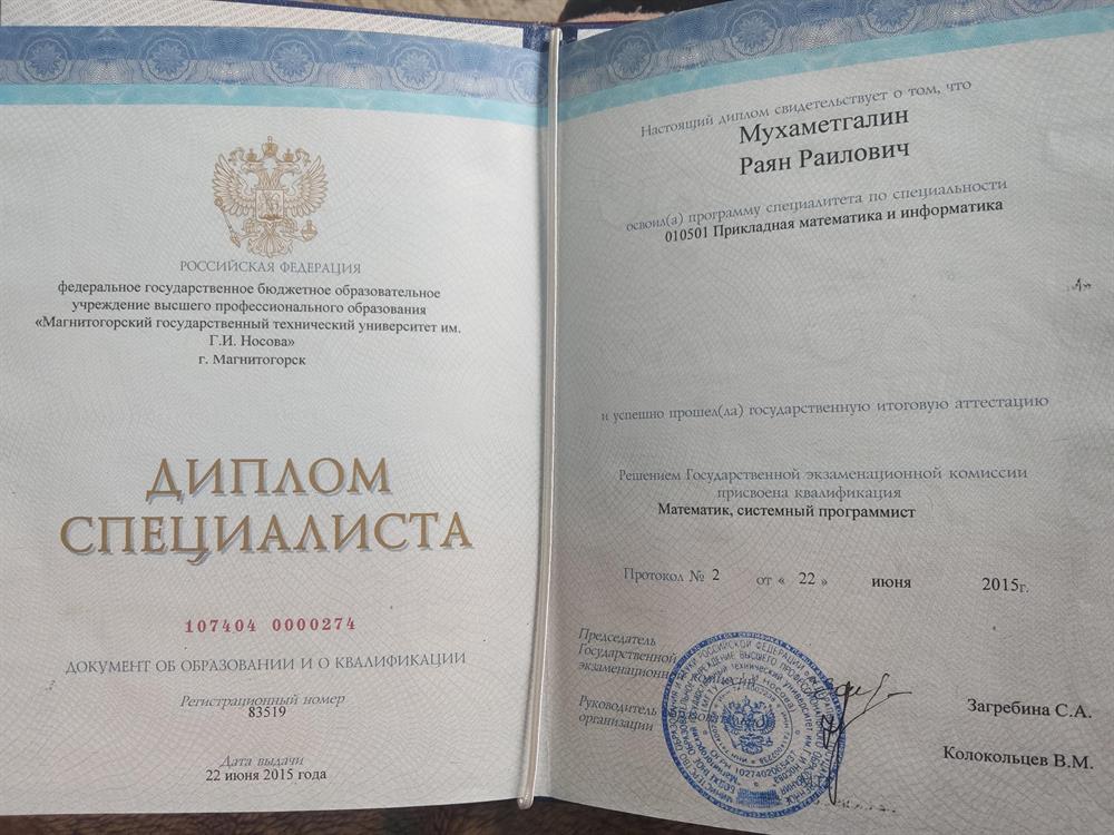 Диплом основной