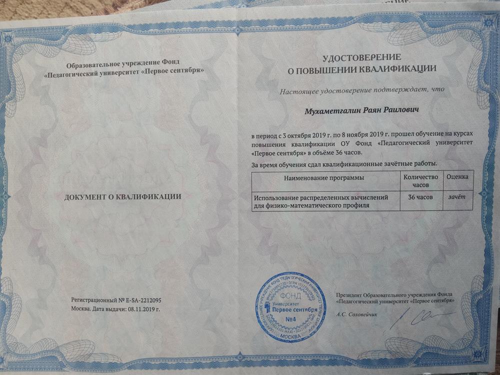 Удостоверение повешение квалификации