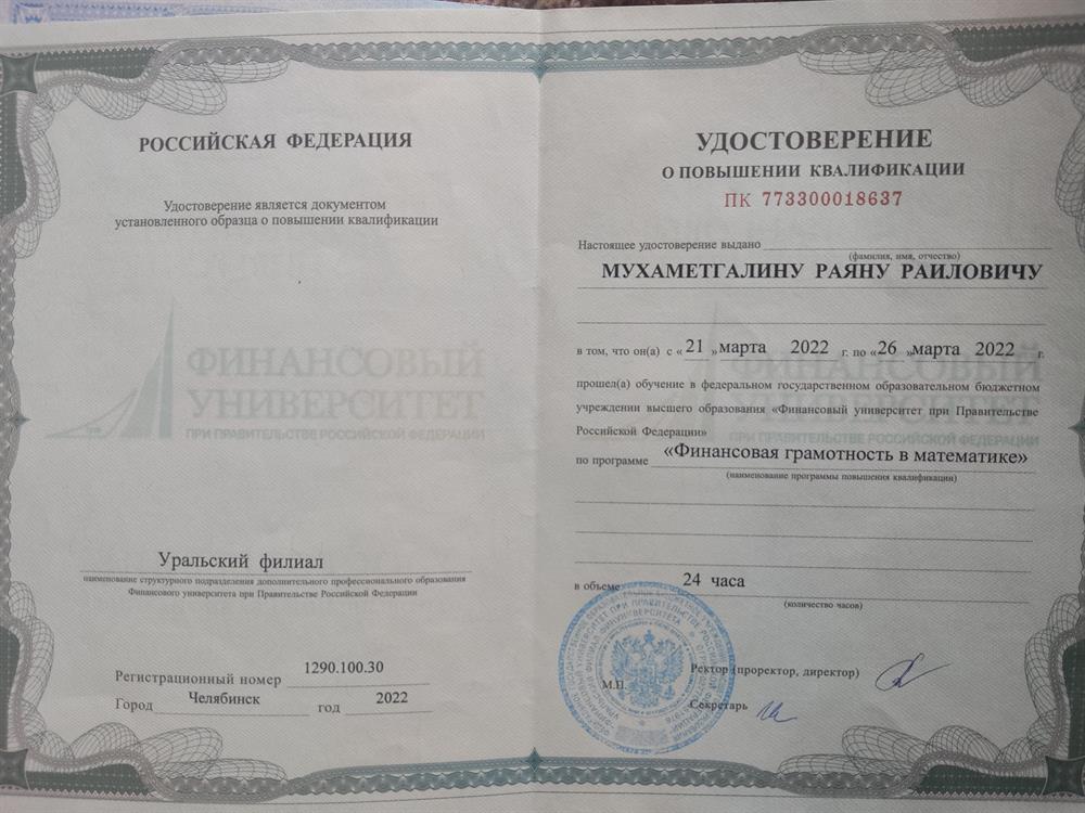 Удостоверение повышение квалификации