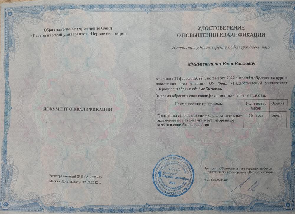 Удостоверение повышение квалификации