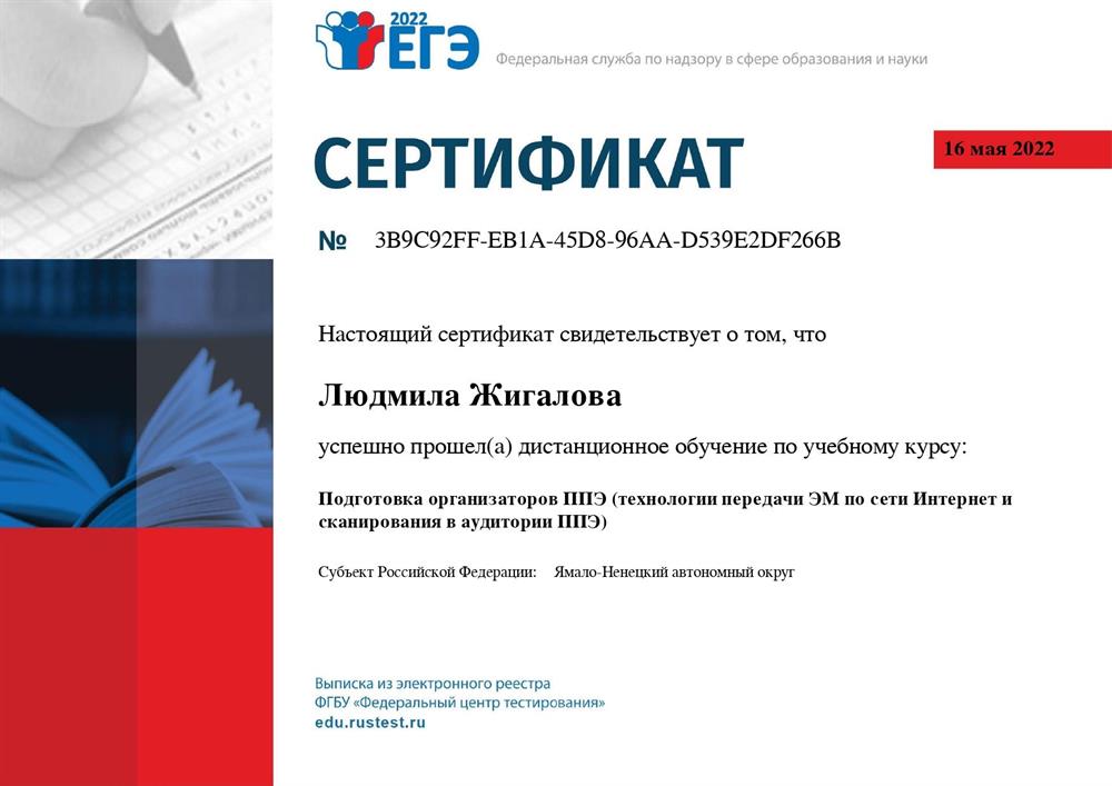 Сертификат. Подготовка организаторов ППЭ