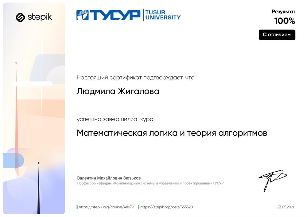 Математическая логика и теория алгоритмов