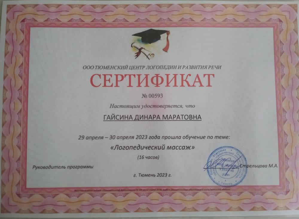 Сертификат дополнительного образования 