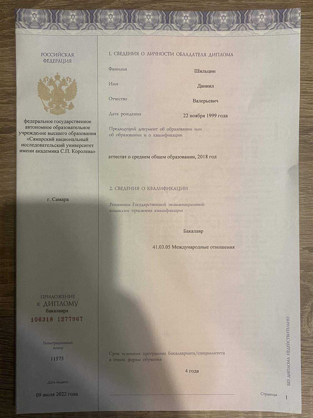 Диплом бакалавриата 