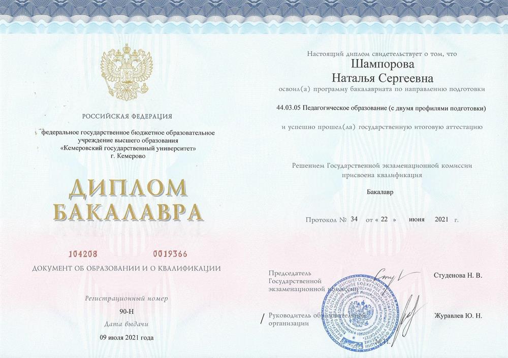 Диплом "Педагогическое образование (с двумя профилями подготовки)"
