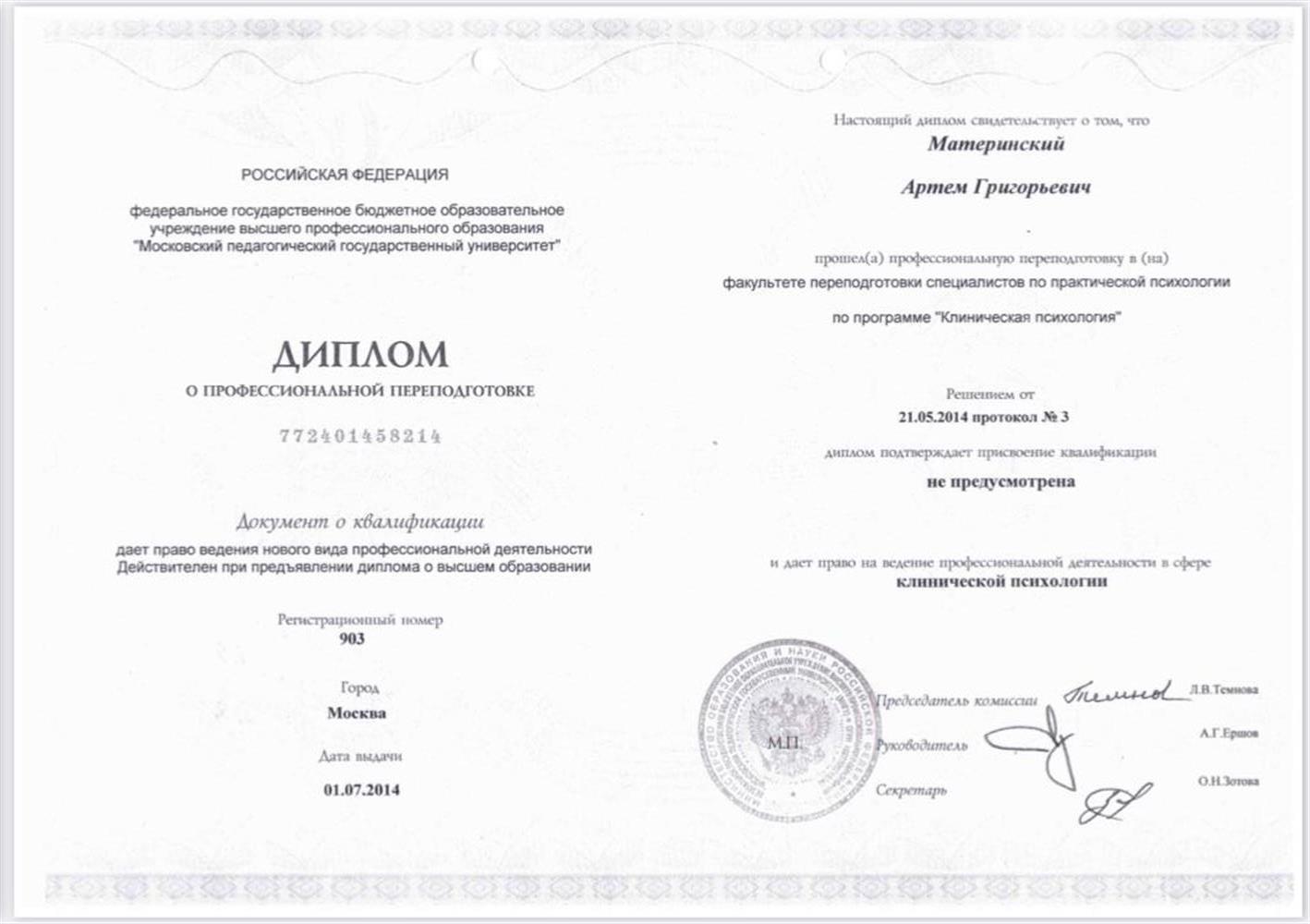 Клинический психолог 