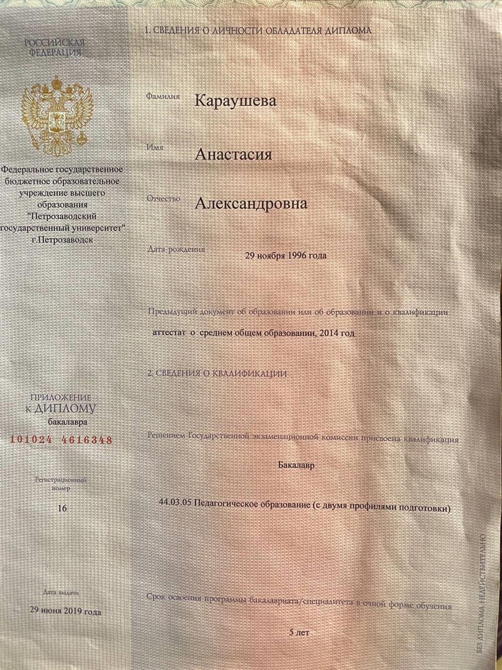 Диплом бакалавра (ПетрГУ)