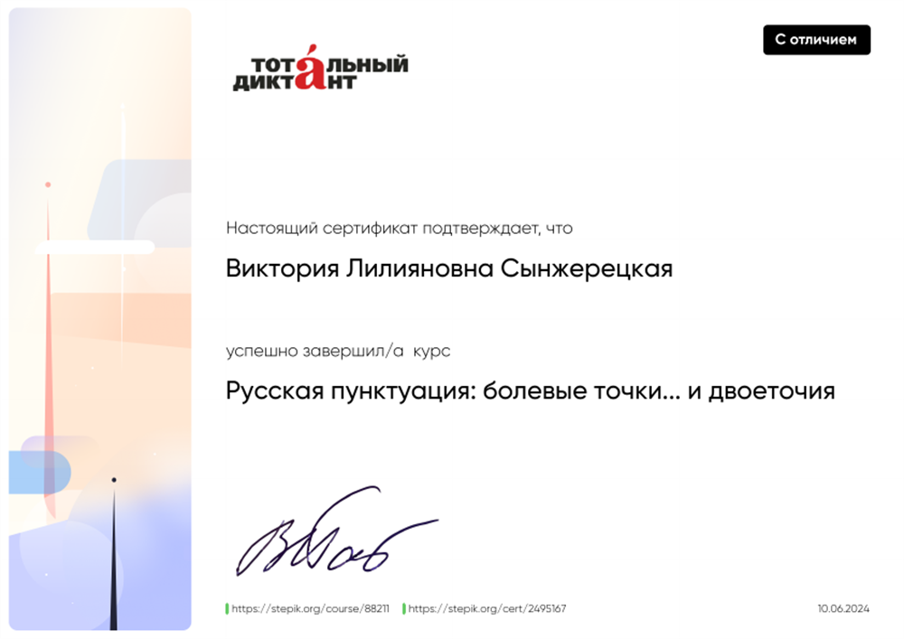 Тотальный диктант, онлайн-курс: «Русская пунктуация: болевые точки... и двоеточия»