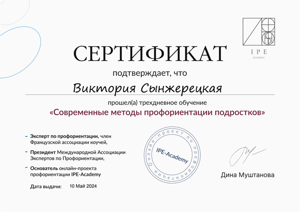IPE-Academy: «Современные методы профориентации подростков»