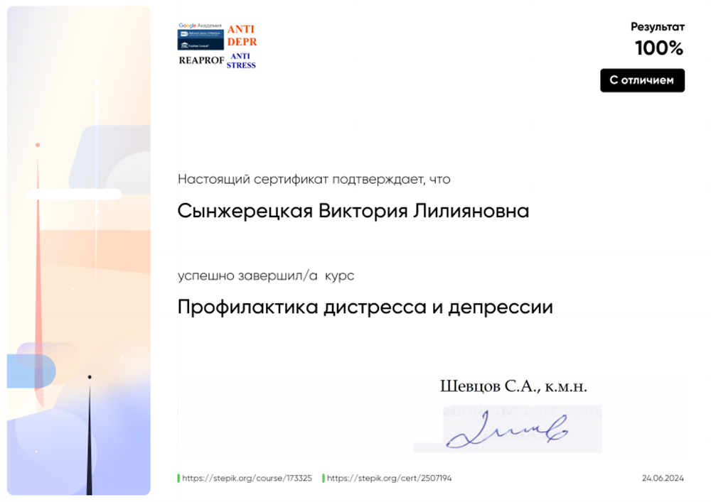 Онлайн-курс Сергея Шевцова: «Профилактика дистресса и депрессии»