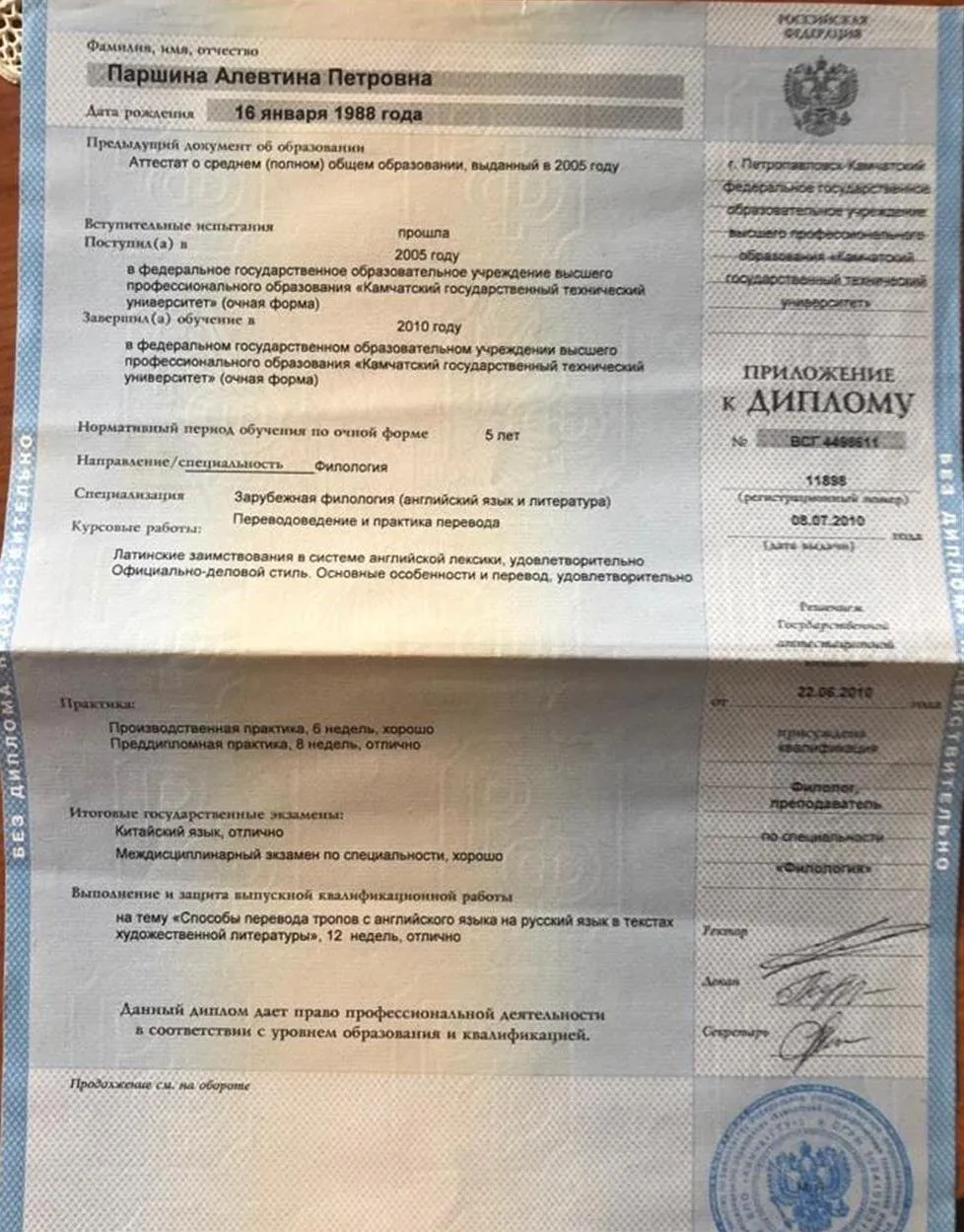 Диплом