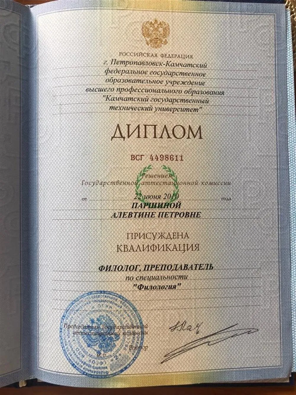 Диплом 