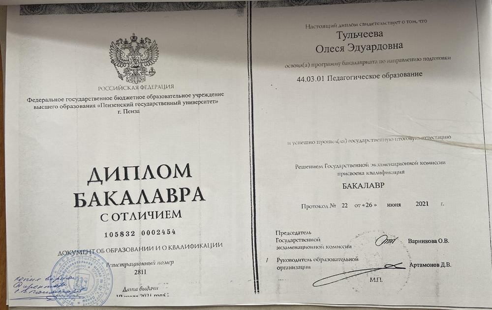 Диплом бакалавра с отличием 