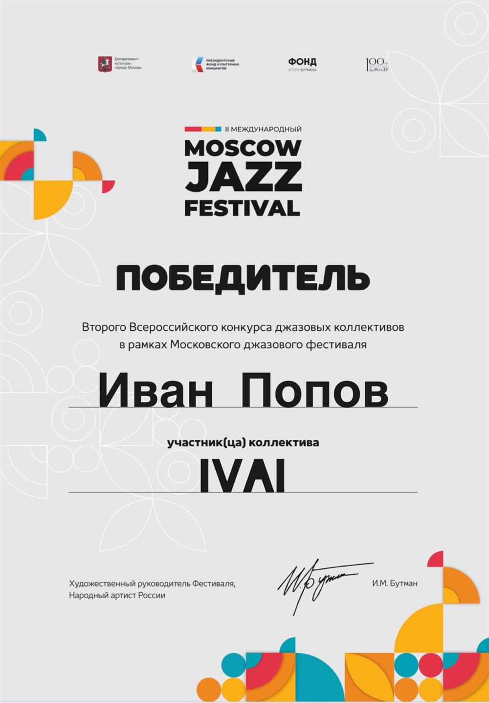 Победитель конкурса и участник международного джазового фестиваля Moscow Jazz Festival 2023