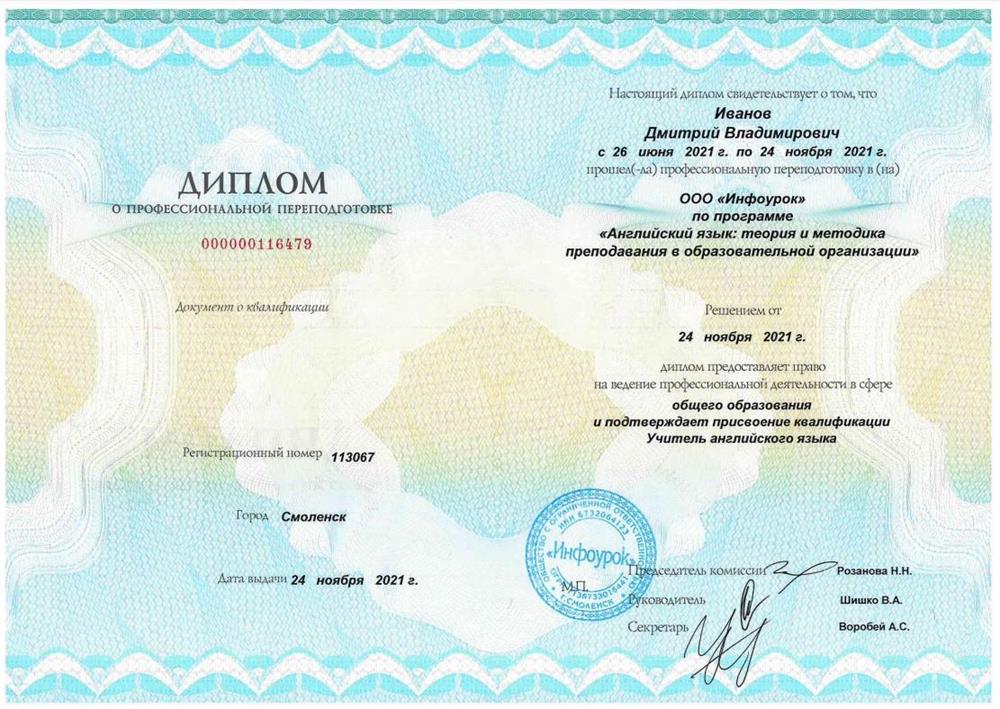 «Английский язык: теория и методика преподавания в образовательной организации»