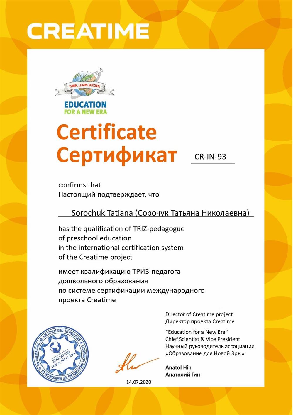 ТРИЗ Педагогика