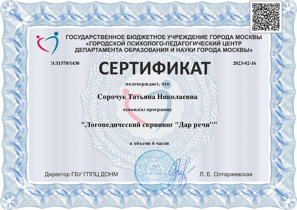 Логоскрининг