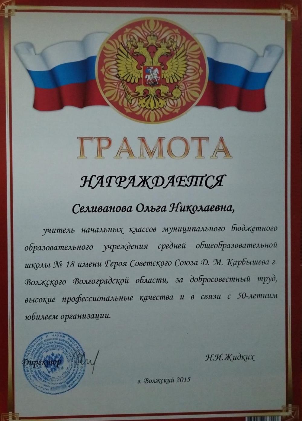 Грамота
