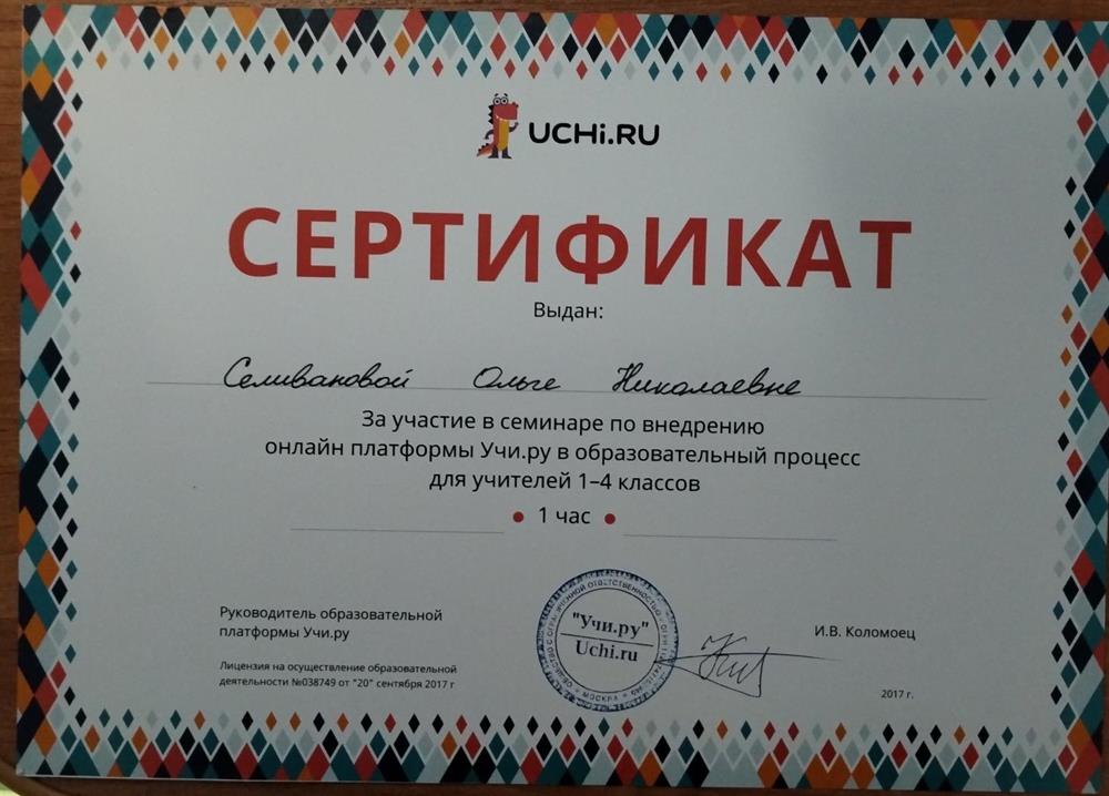 Сертификат