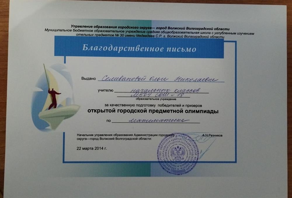 Благодарственное письмо