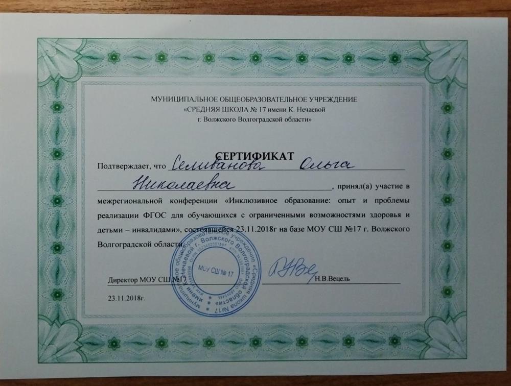 Сертификат