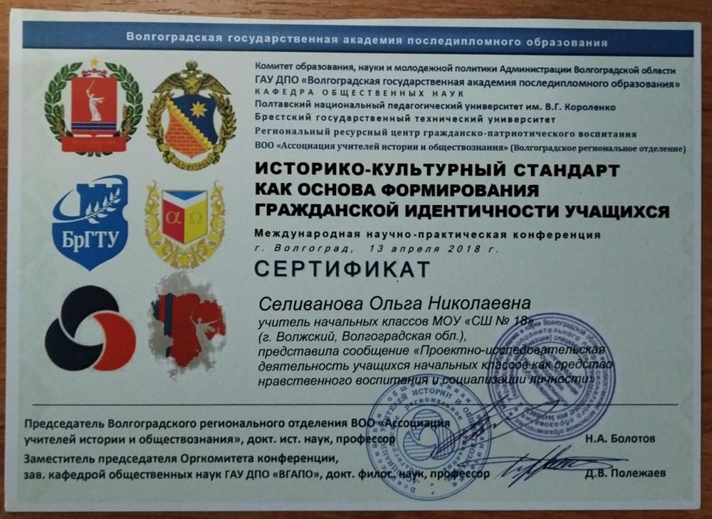 Сертификат