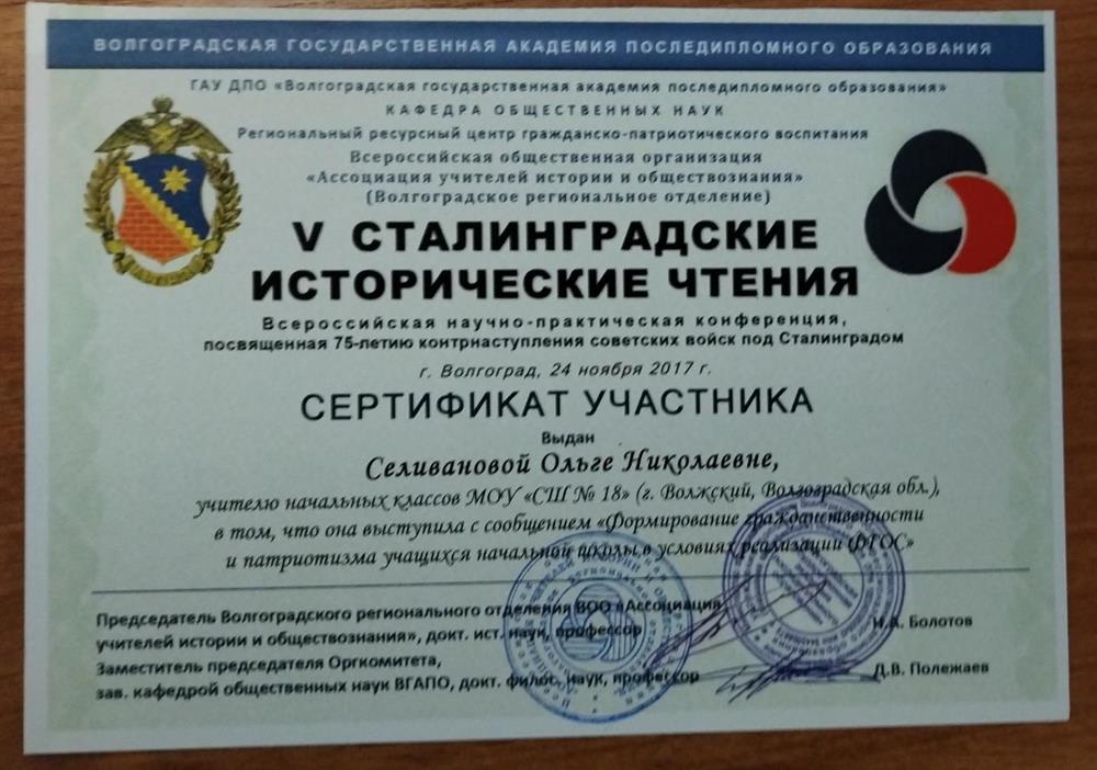 Сертификат