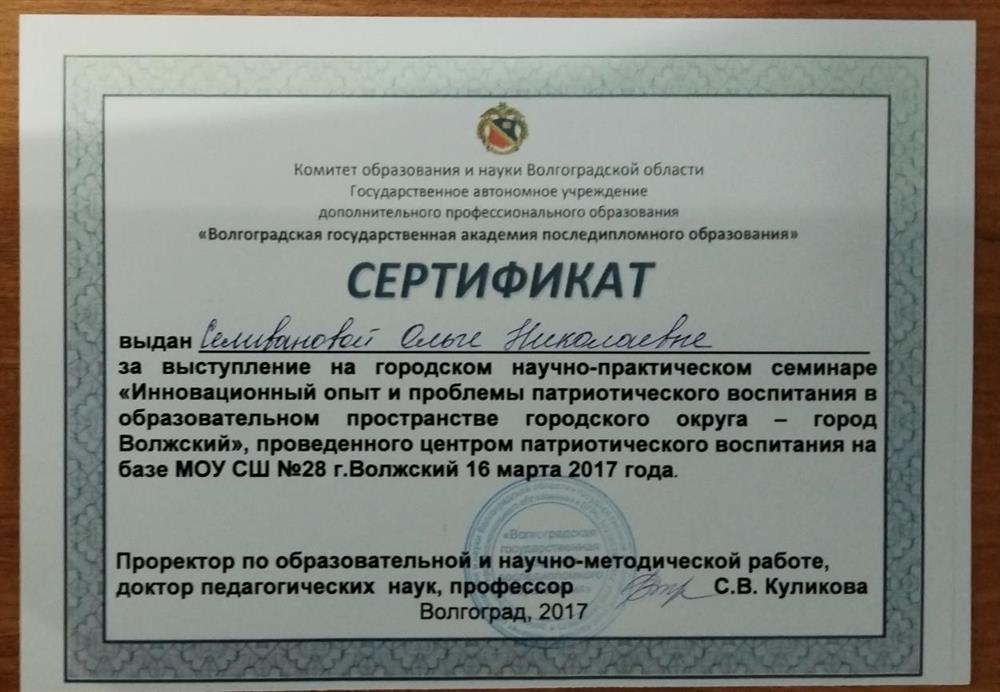 Сертификат