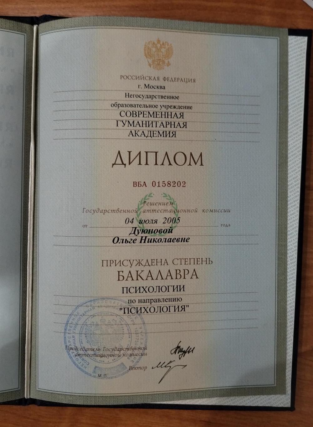 Диплом ("Современная Гуманитарная Академия")
