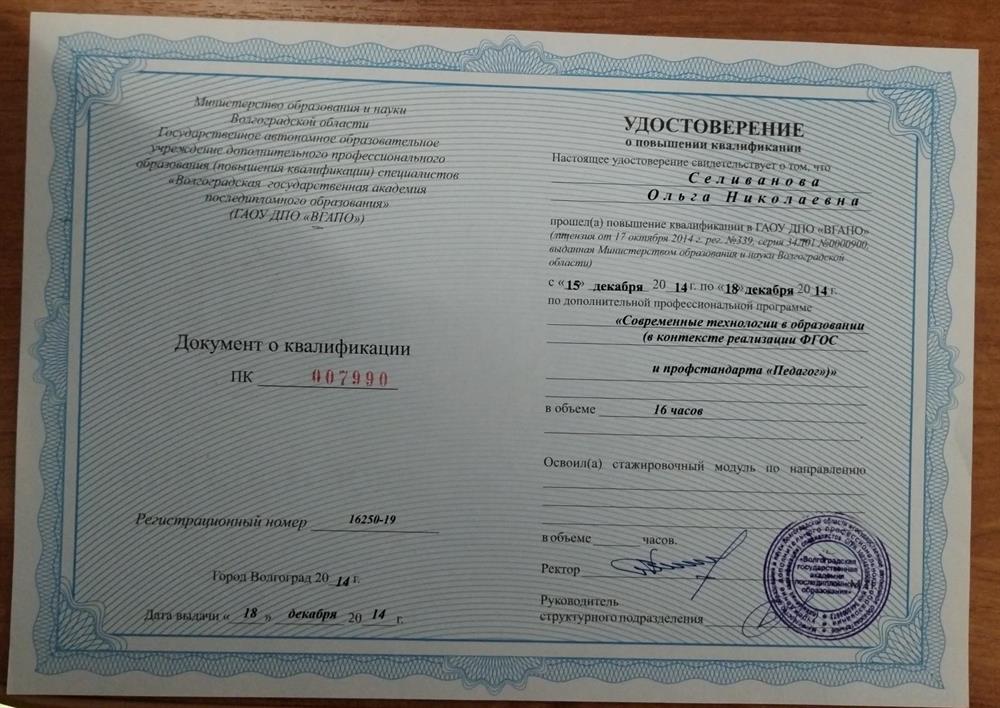 Удостоверение о повышении квалификации ("ВГАПО")