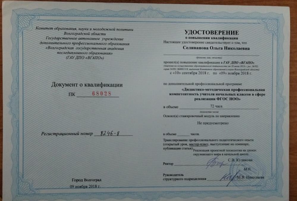 Удостоверение о повышении квалификации ("ВГАПО")