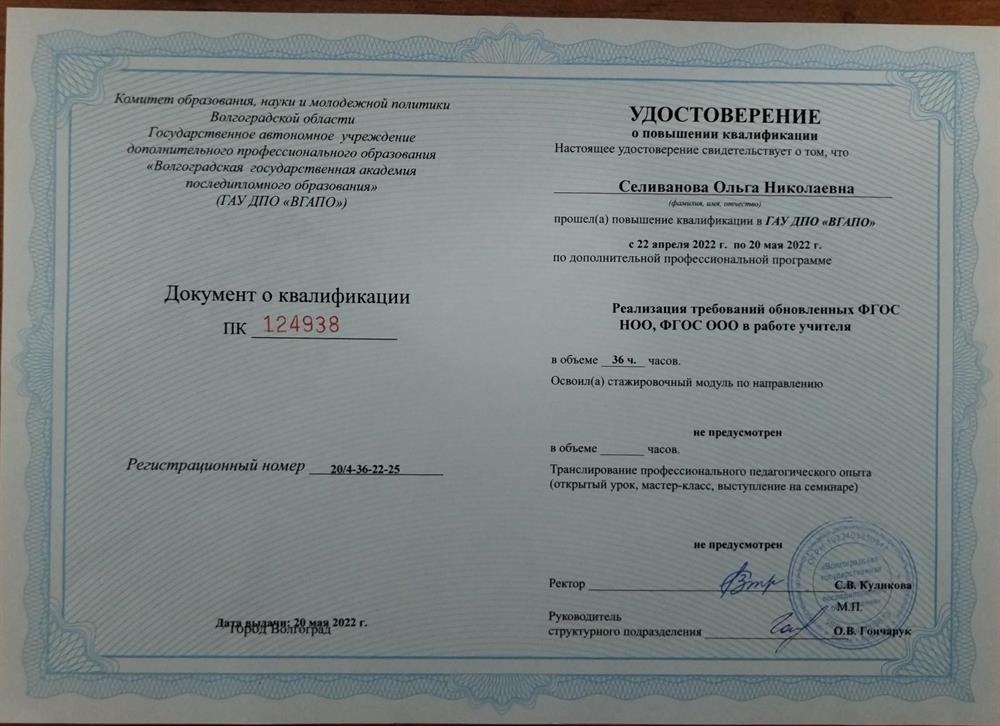 Удостоверение о повышении квалификации ("ВГАПО") 2022 г.