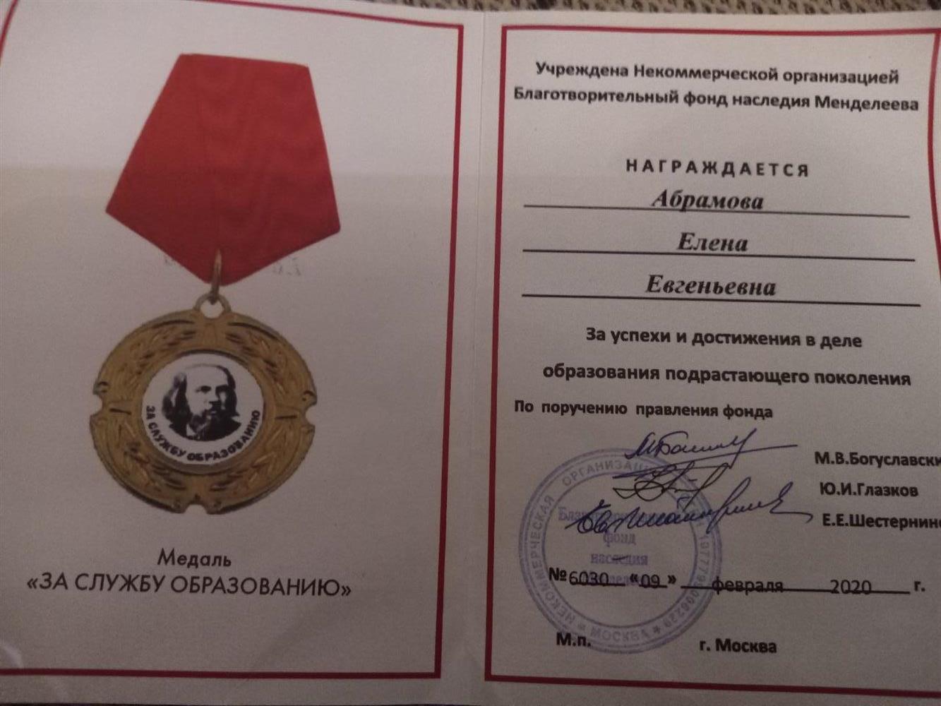 Удостоверение к медали "За службу образованию"