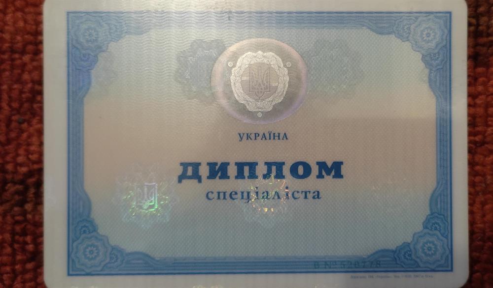 Диплом о высшем педагогическом образовании