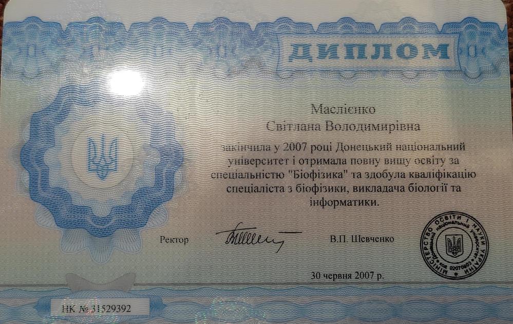 Диплом о высшем образовании