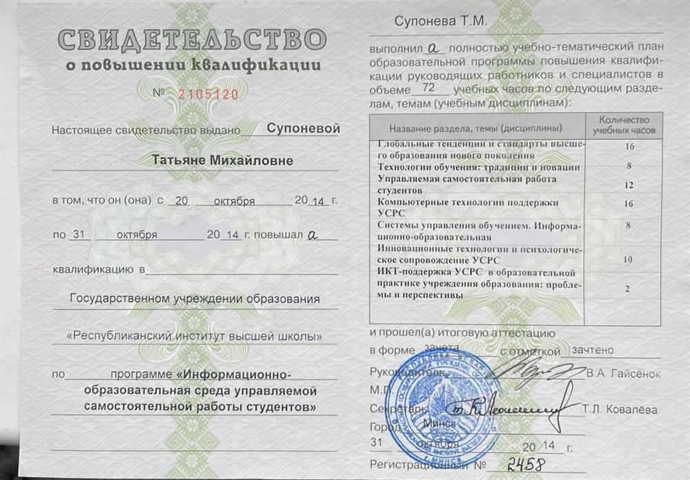 Повышение квалификации 2014