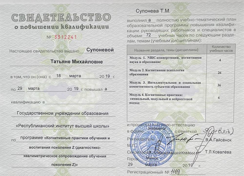 Повышение квалификации 2019
