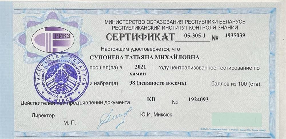 Сертификат о прохождении ЦТ