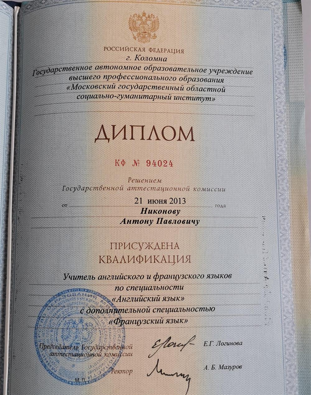 Диплом 
