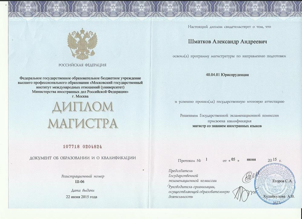 Диплом магистра со знанием иностранных языков