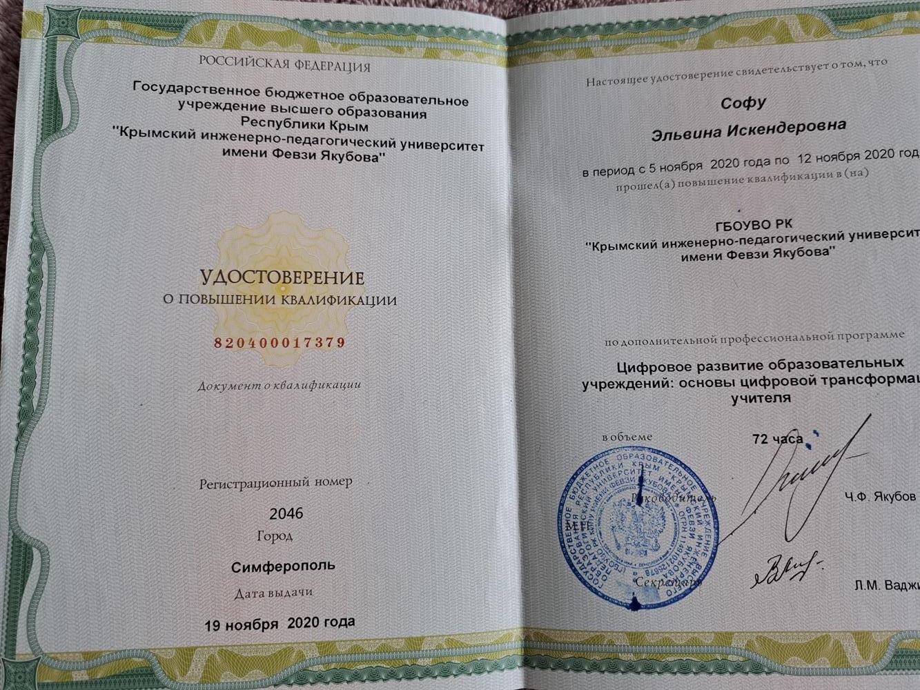 Повышение квалификации