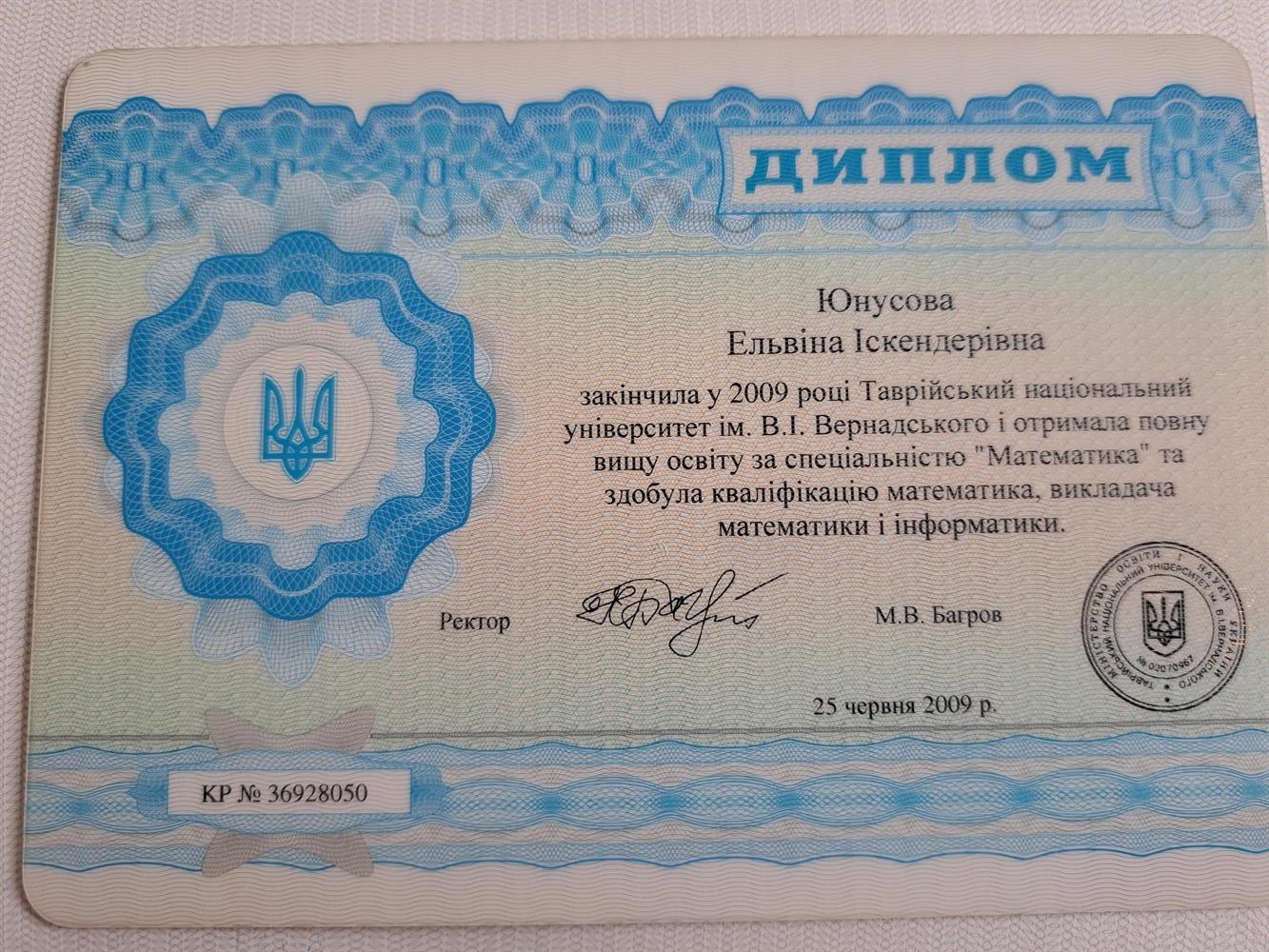 Диплом