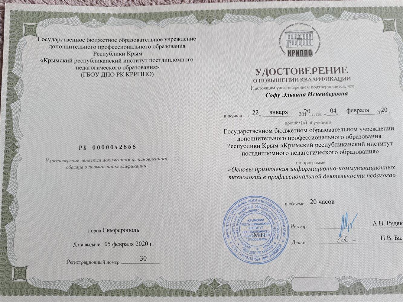 Повышение квалификации