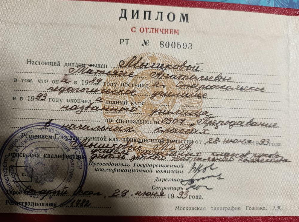 Диплом 