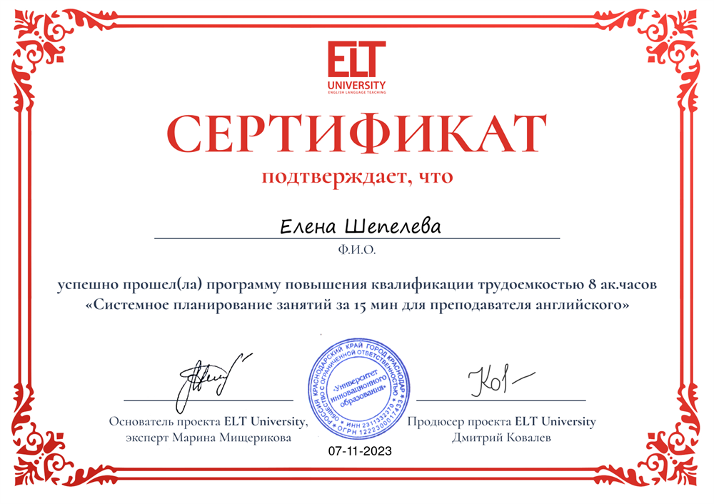 Сертификат "Системное планирование"