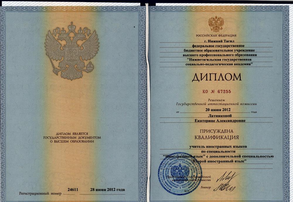 Диплом 