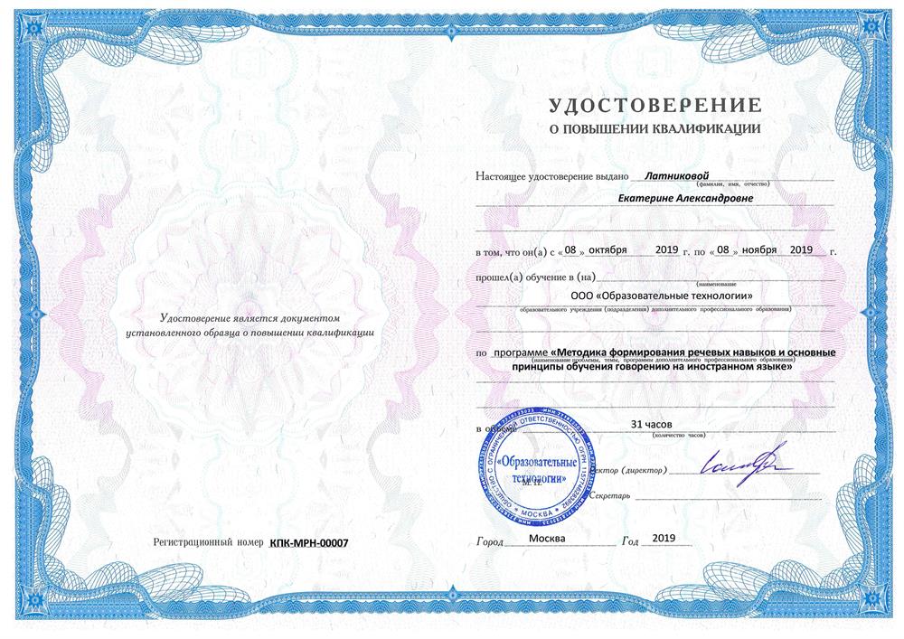 Курс повышения квалификации