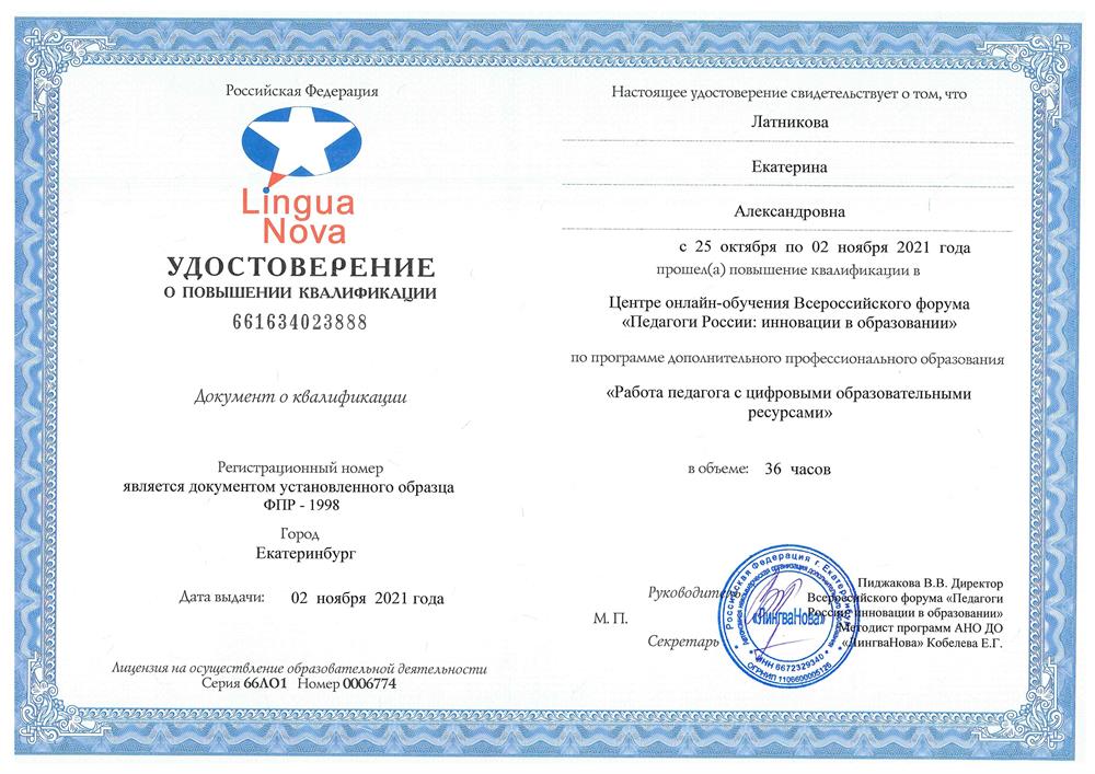Курс повышения квалификации